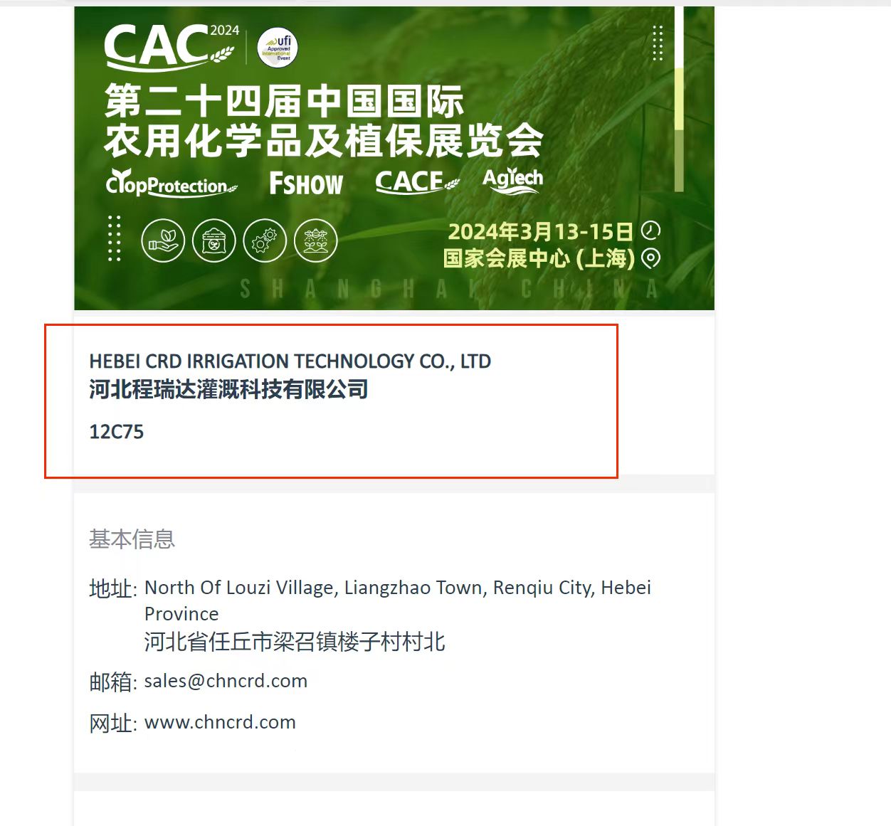 邯郸欢迎各界朋友莅临上海CAC 12C75号灌溉喷枪展位