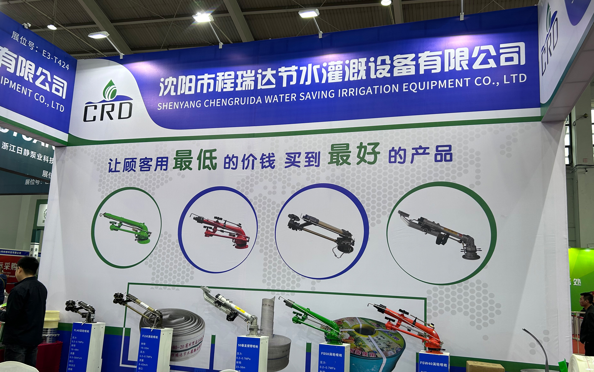 邯郸河北程瑞达灌溉科技有限公司参加东北国际五金展览会